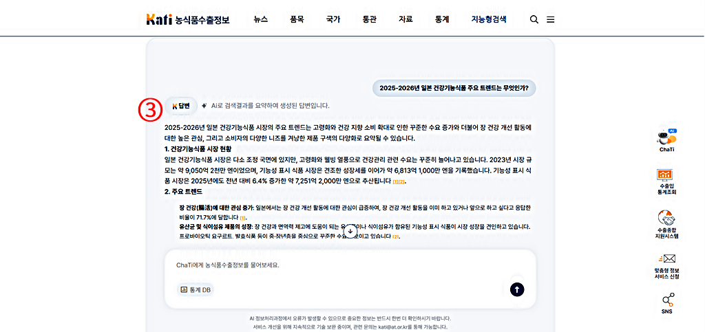 특정 국가와 품목에 대한 정보 검색 결과 │Chati 사용법 │일본 건강기능식품 시장 정보