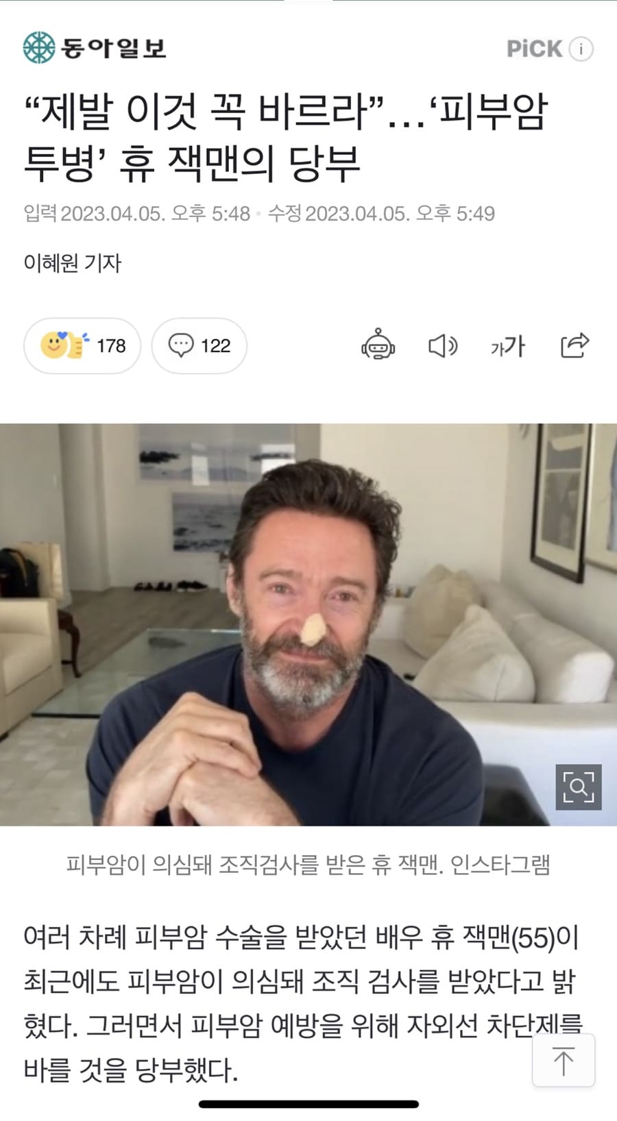 헐리웃배우의 피부암 투병