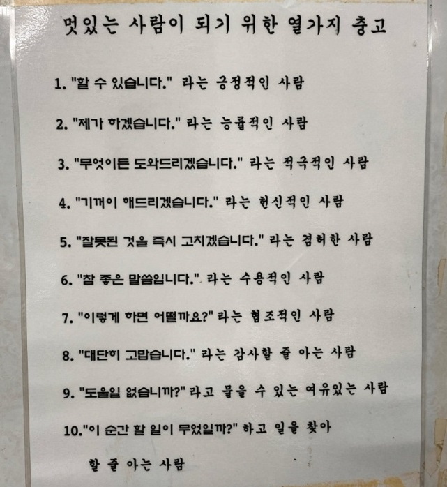 멋있는사람이되는충고