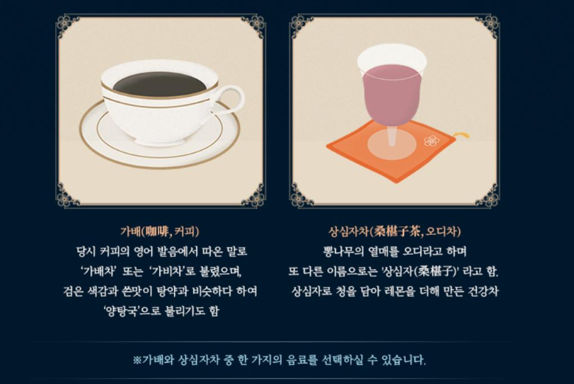 밤의 석조전 음료선택