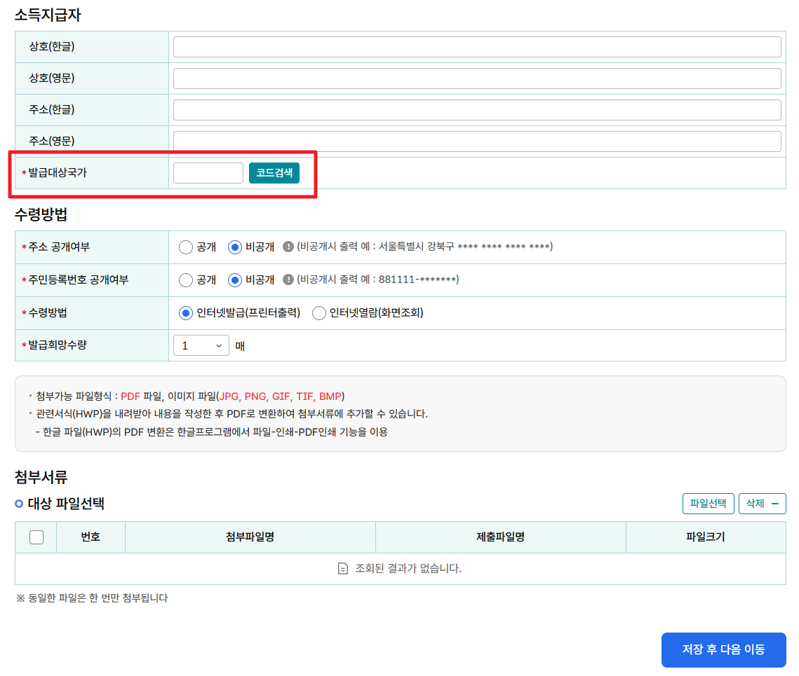 발급대상국가