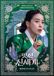 멋진신세계 넷플릭스 드라마 줄거리 요약
