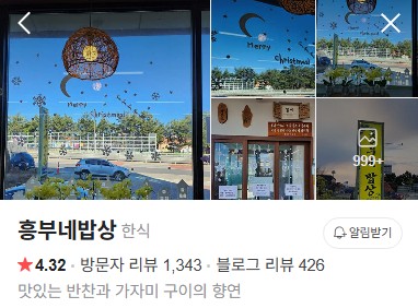 양양 흥부네밥상 플레이스