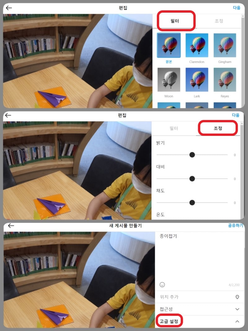 PC에서 인스타그램 업로드 사진 보정