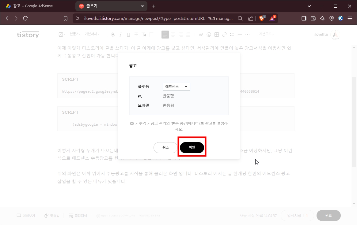 애드센스 광고 삽입