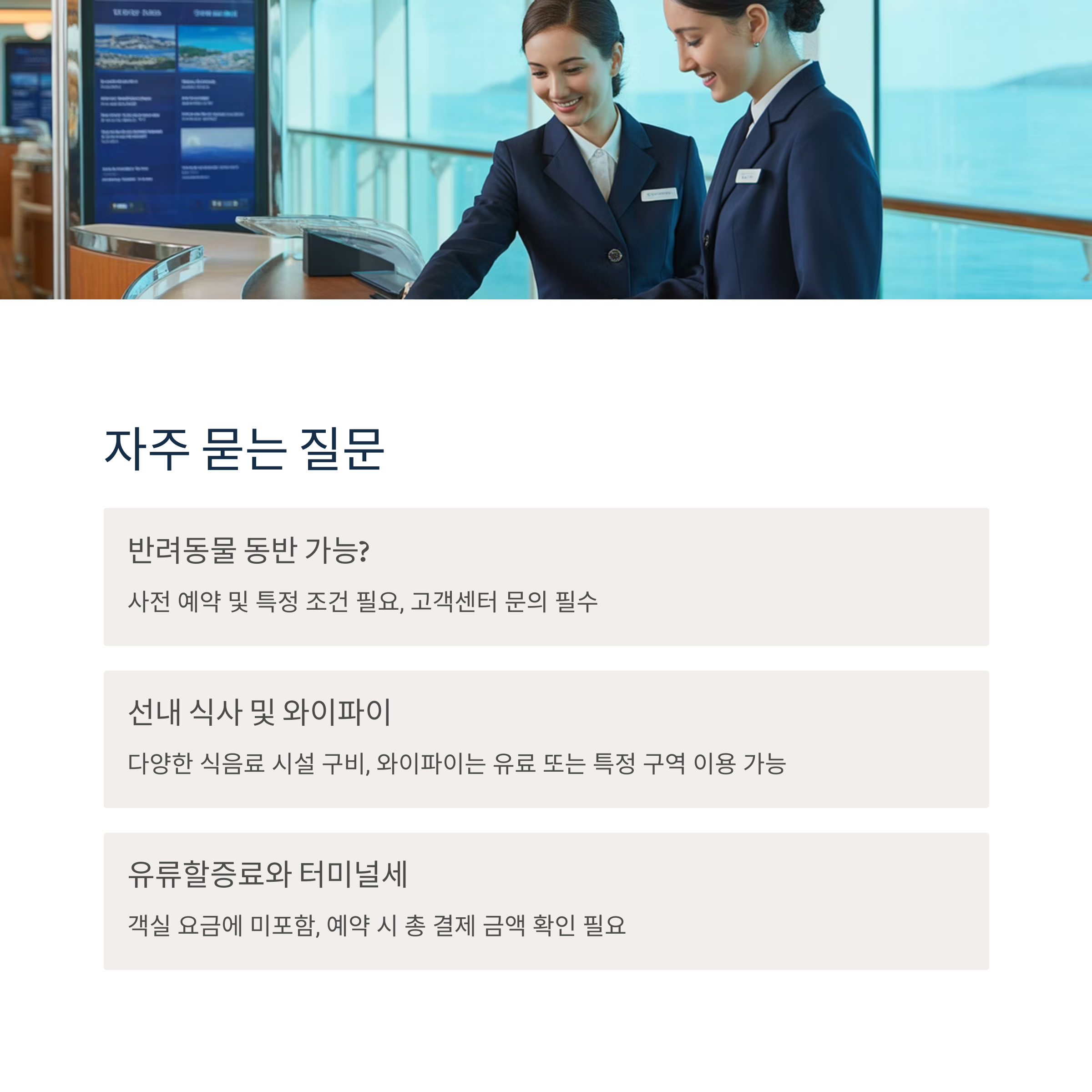 팬스타 미라클호