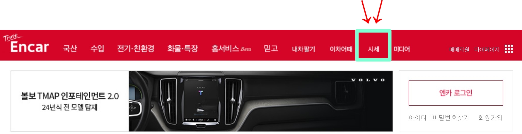엔카 중고자동차 시세