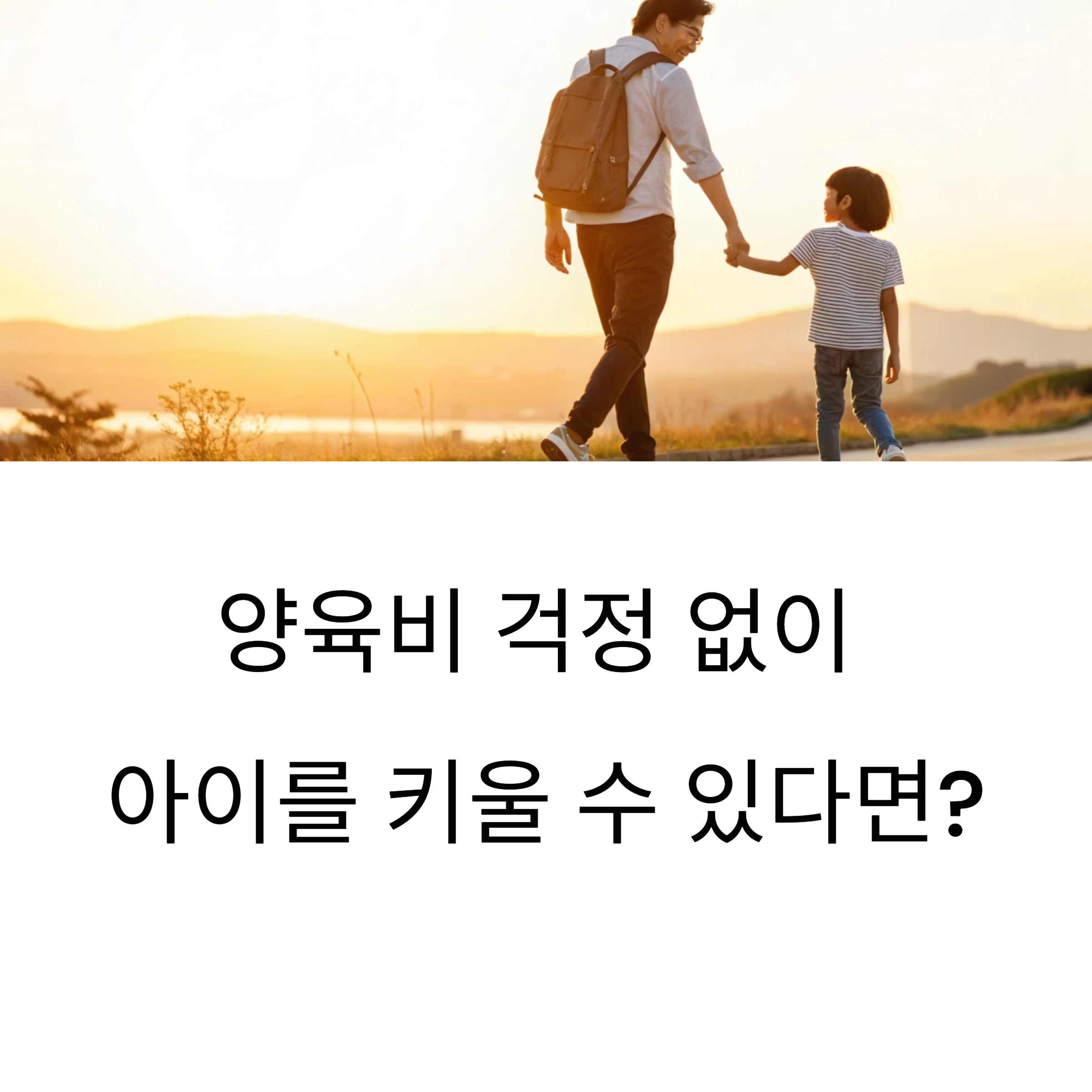 양육비 선지급제 시행