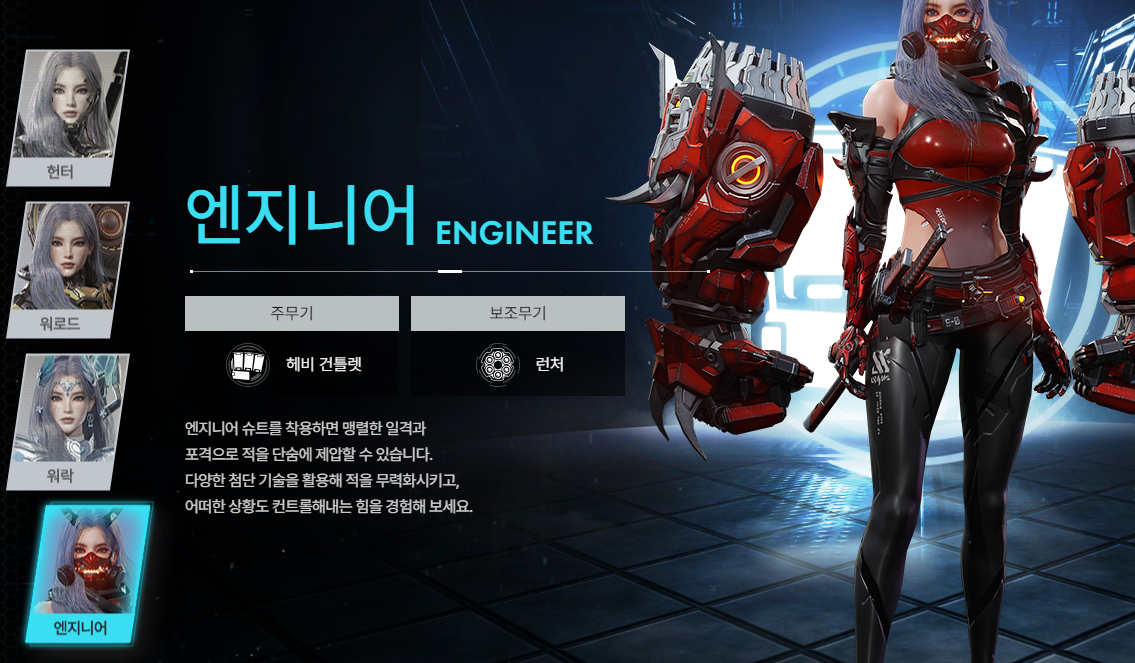 엔지니어 캐릭터