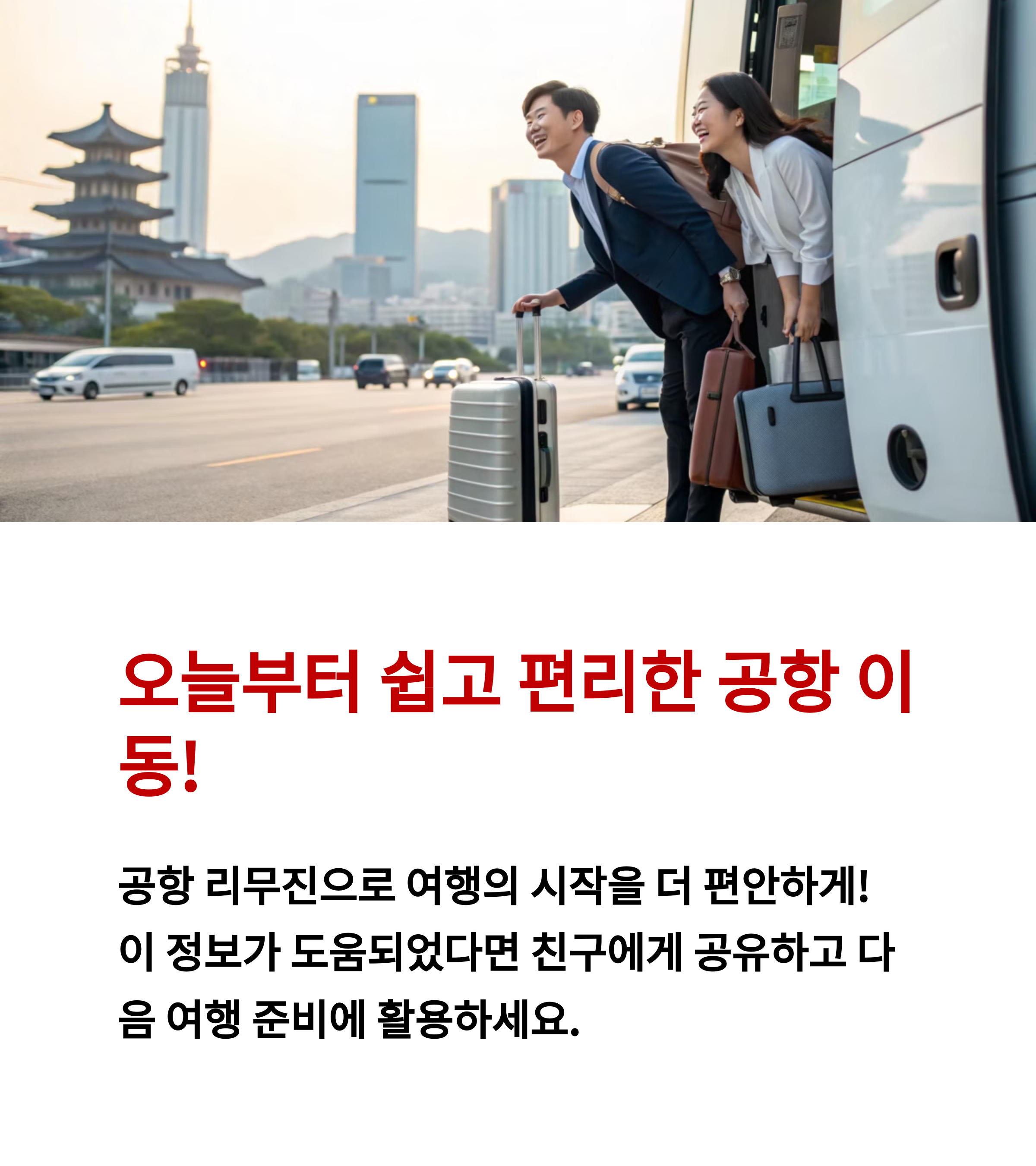 공항버스 예매 방법, 인천공항 리무진