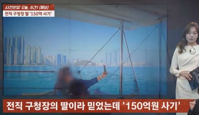 전직 구청장 딸