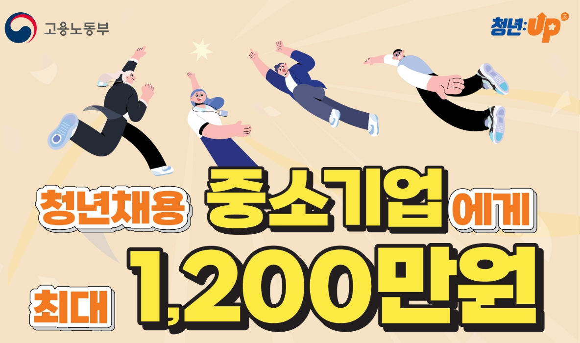 정부/중소기업/지원사업/청년일자리/도약장려금