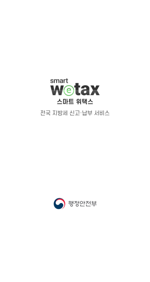 세금 고지서 분실했을 때 재발급 홈페이지