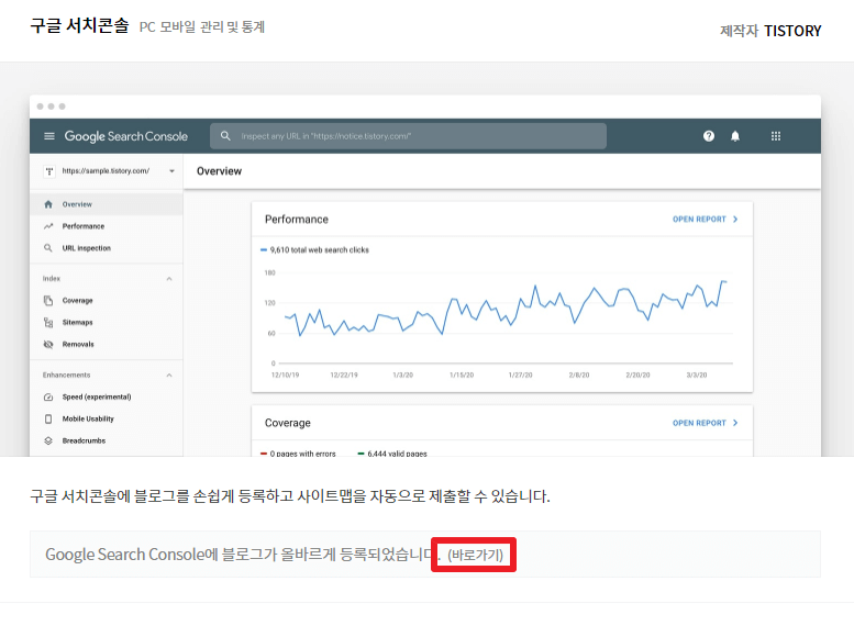구글서치콘솔 접속