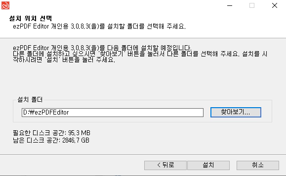 이지PDF-에디터-3.0-설치-3