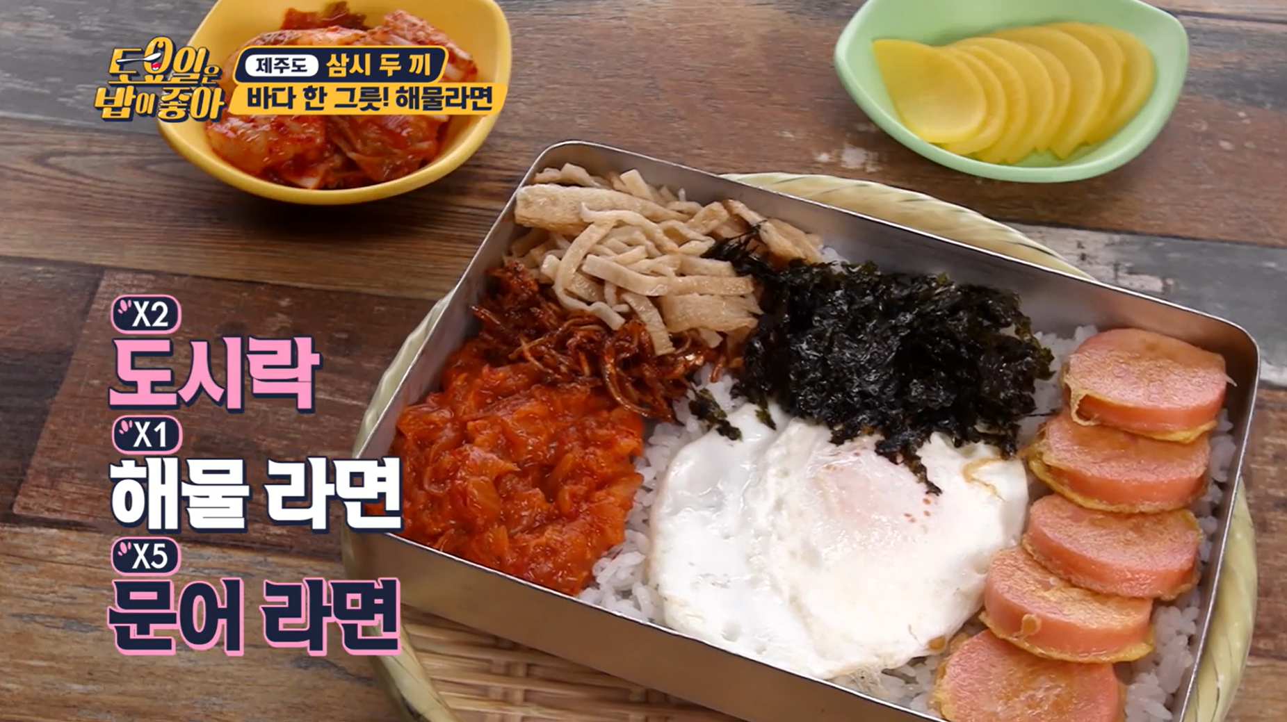 토요일은밥이좋아 제주도편 노라바