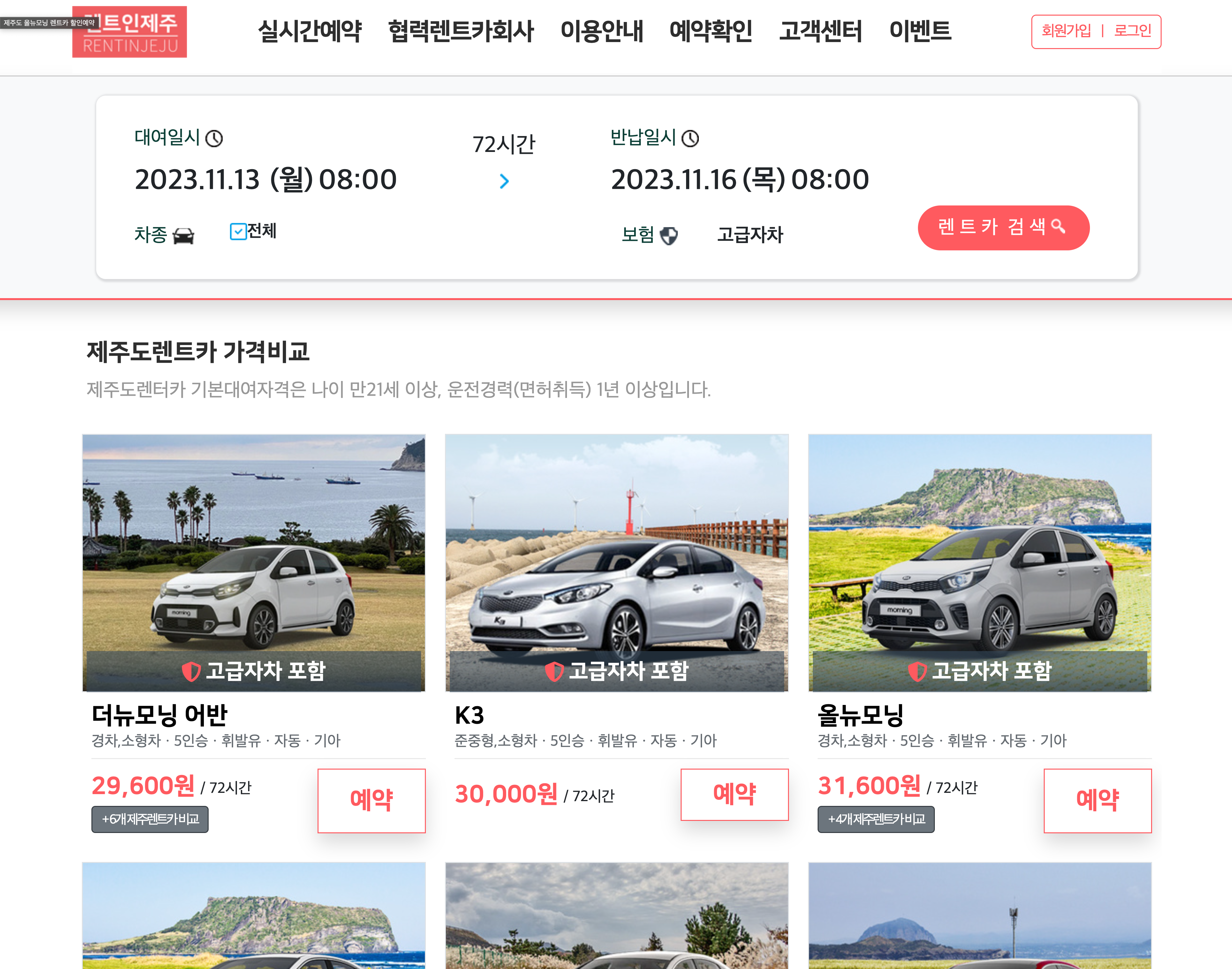 렌트인제주 가격비교사이트 최저가 검색