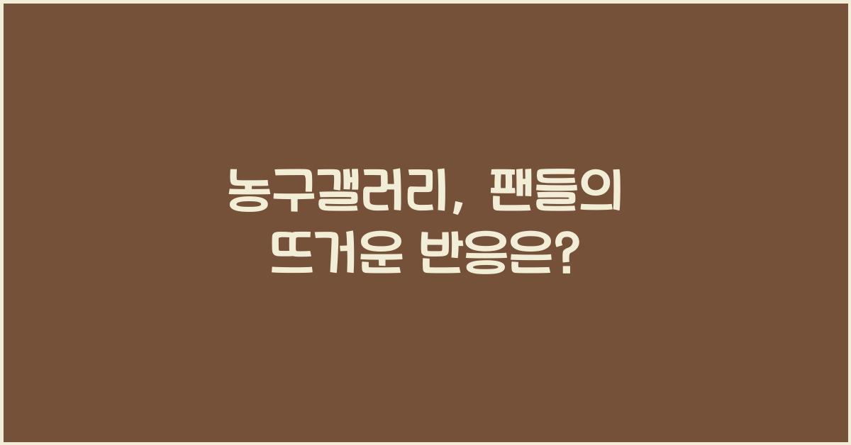 농구갤러리