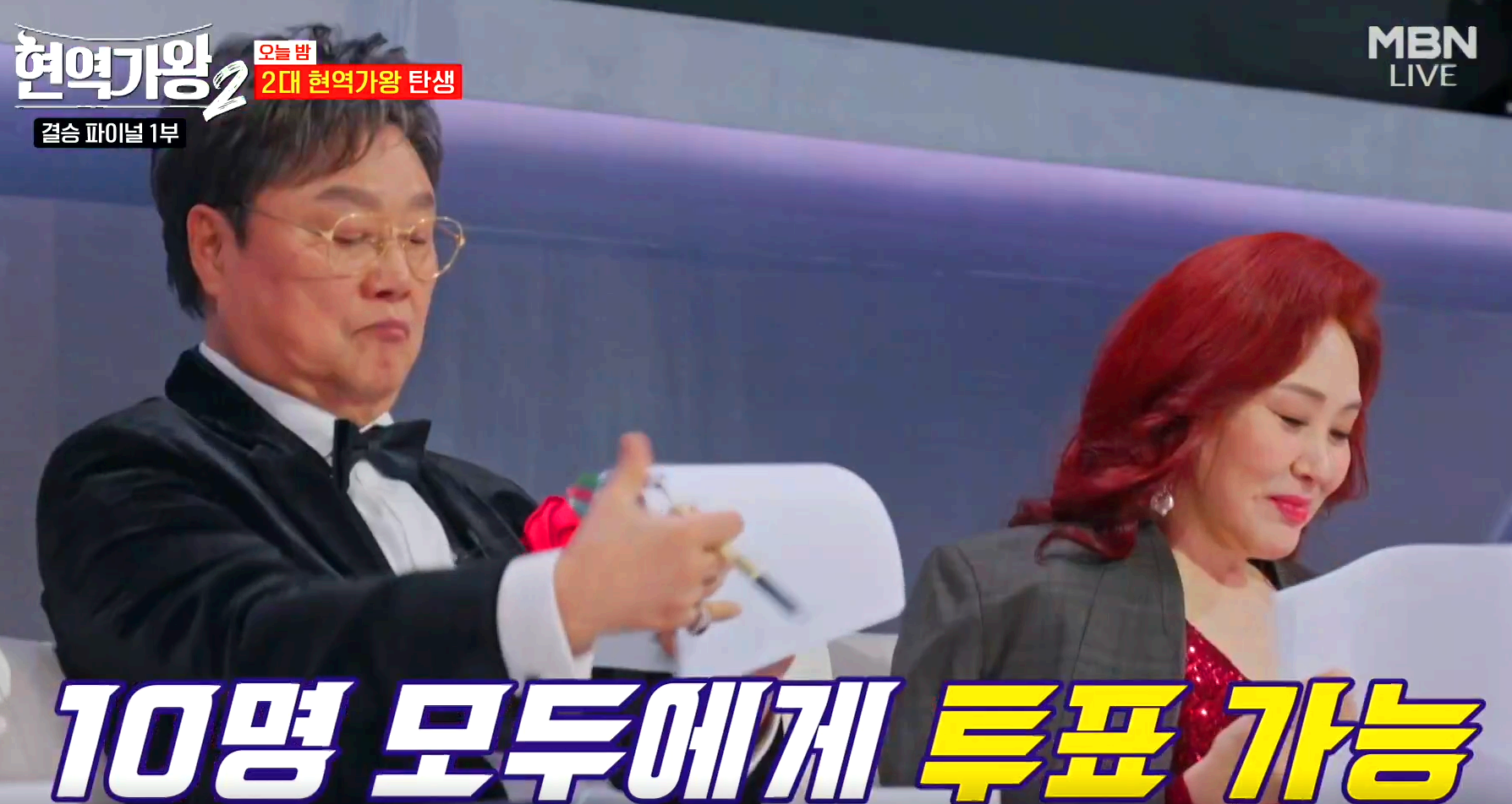 현역가왕 2 결승전