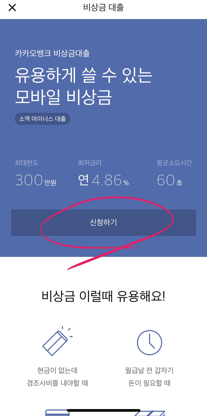 카카오뱅크 비상금 대출 신청 방법