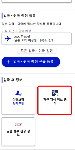 일본 여행 필수 비짓 재팬 웹