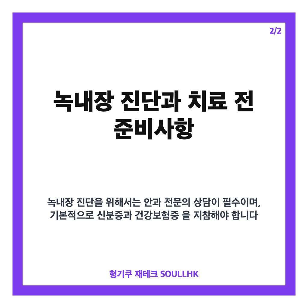 황정음 부친 녹내장 말기 진단과 딸의 동반 검진 소식과 실손보험 적용 안내 카드뉴스 3