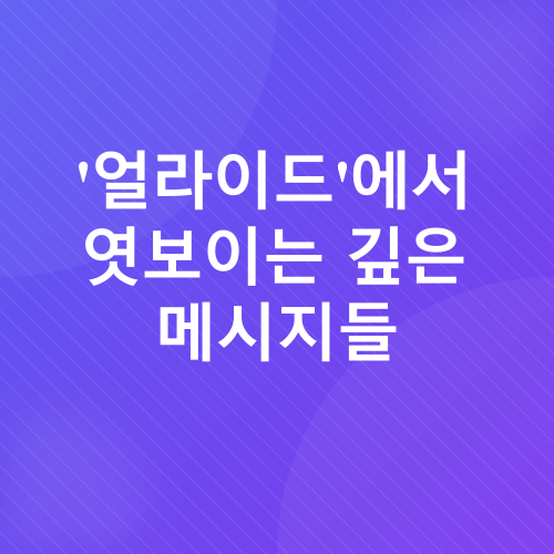 얼라이드_3