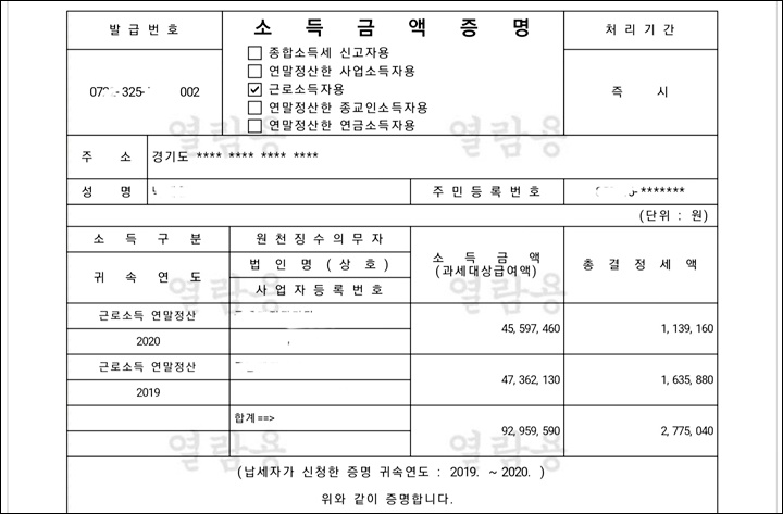 소득금액증명 발급방법