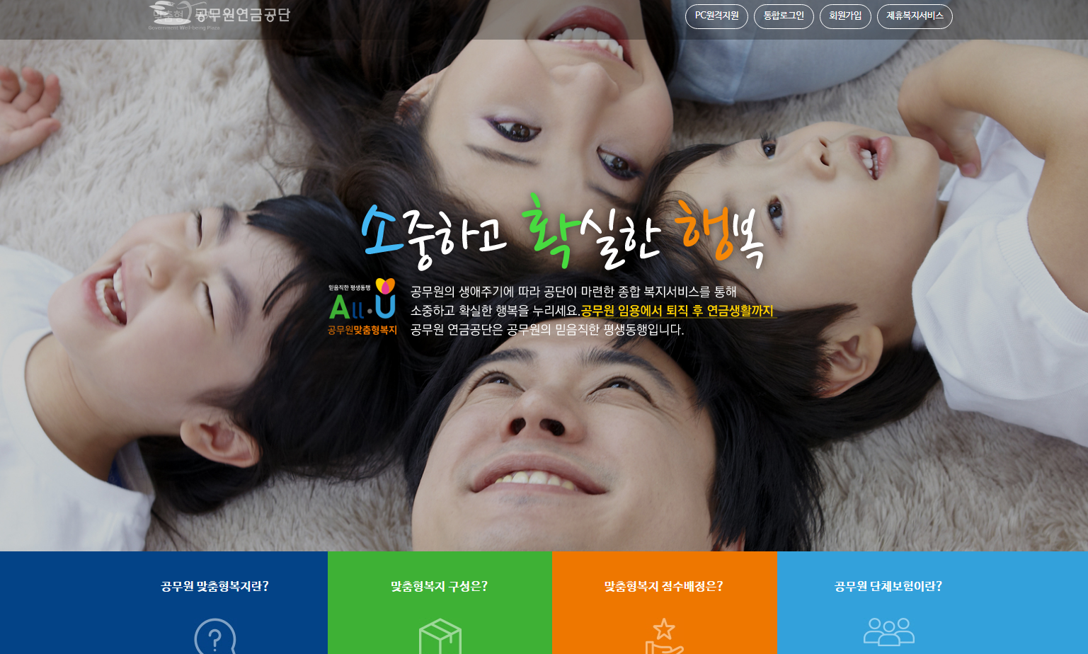 공무원연금공단 맞춤형 복지시스템 gwp.or.kr