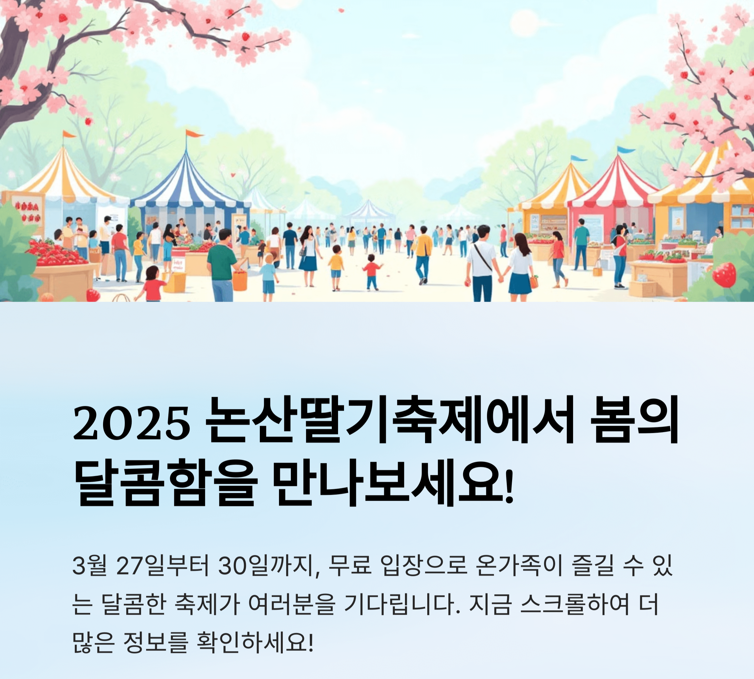 2025 논산딸기축제