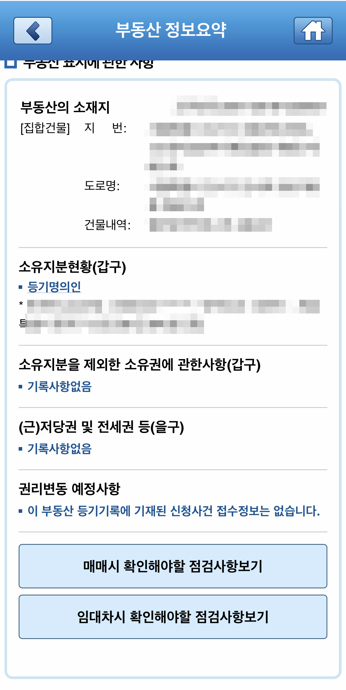 핸드폰모바일등기부등본열람