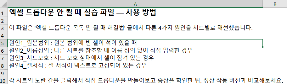 엑셀 드롭다운 안됨 데이터 유효성 검사 오류 해결