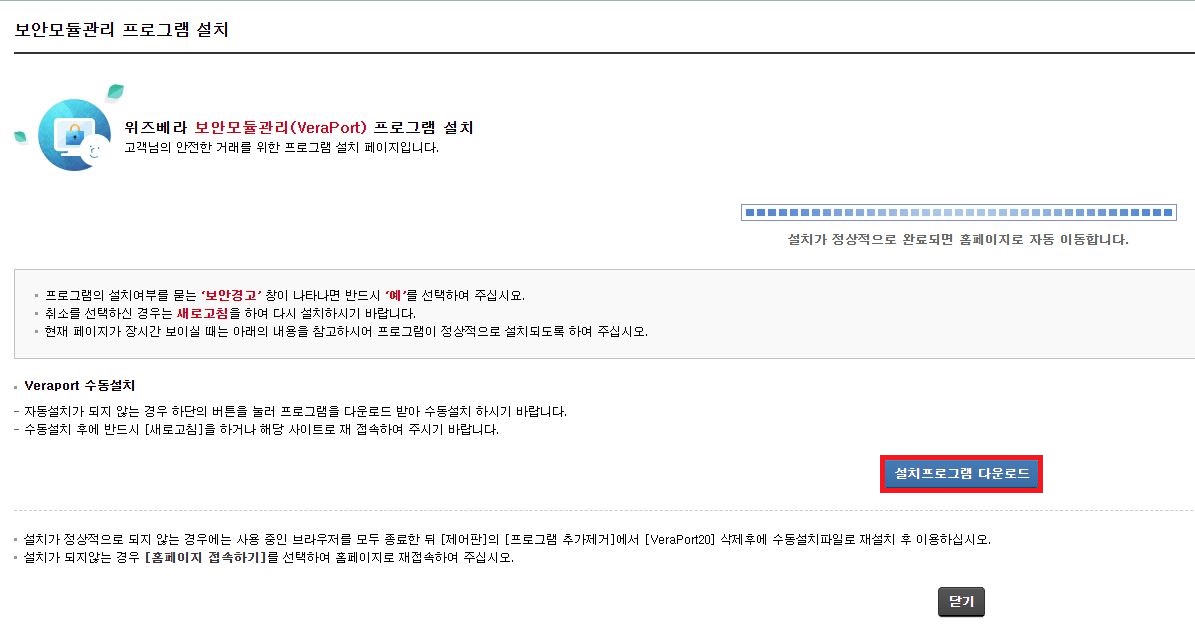 국세청 홈택스 VeraPort 보안 모듈 수동 설치 다운로드 화면