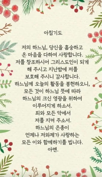 천주교 새벽을 시작하는 은총의 아침기도문 모음_13