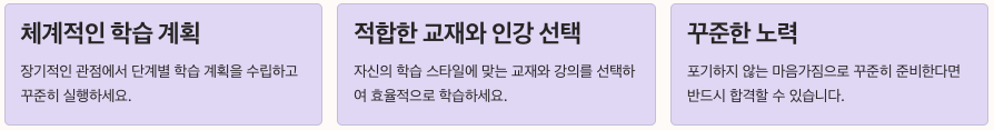감정평가사 취득 가이드 글 마무리 정리 이미지