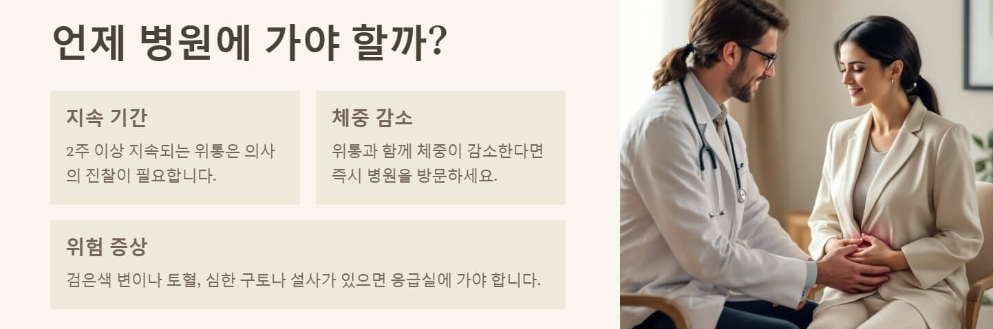 위가 콕콕 쑤셔요