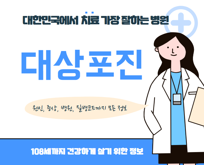 대한민국에서 대상포진 치료 가장 잘하는 병원 TOP10, 질병코드