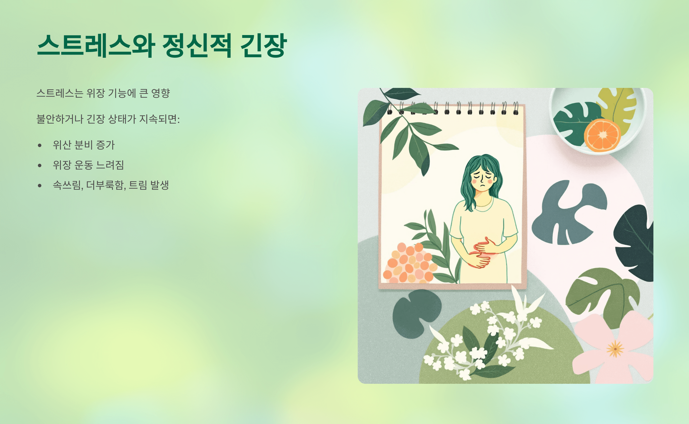 속쓰림 증상 사진입니다.
