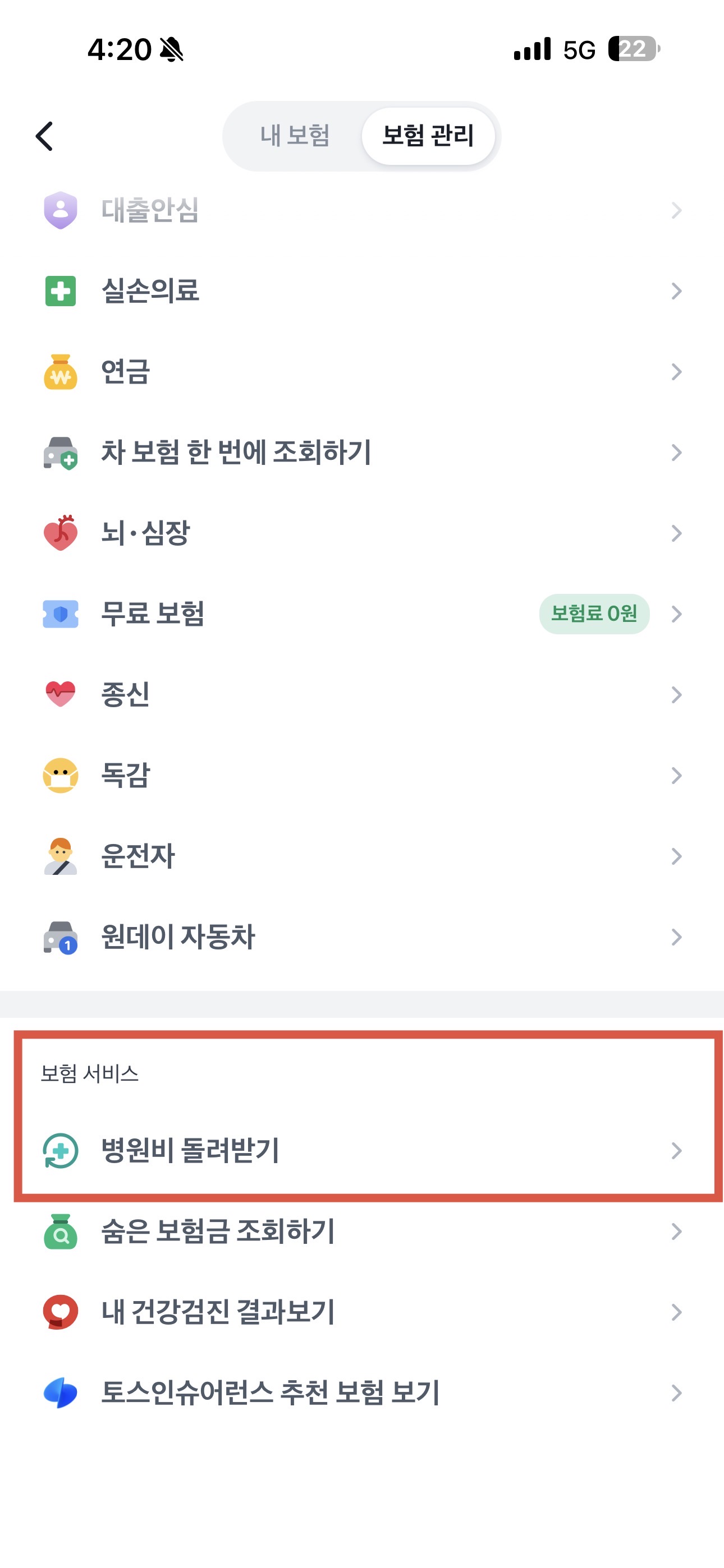 토스 앱을 통해 실손보험 청구하는 단계별 과정 이미지