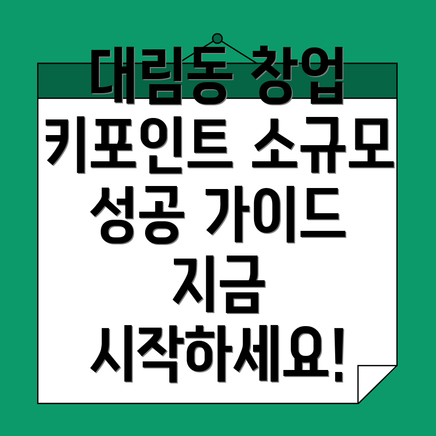 소규모 창업