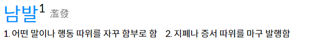 다음 사전 캡처