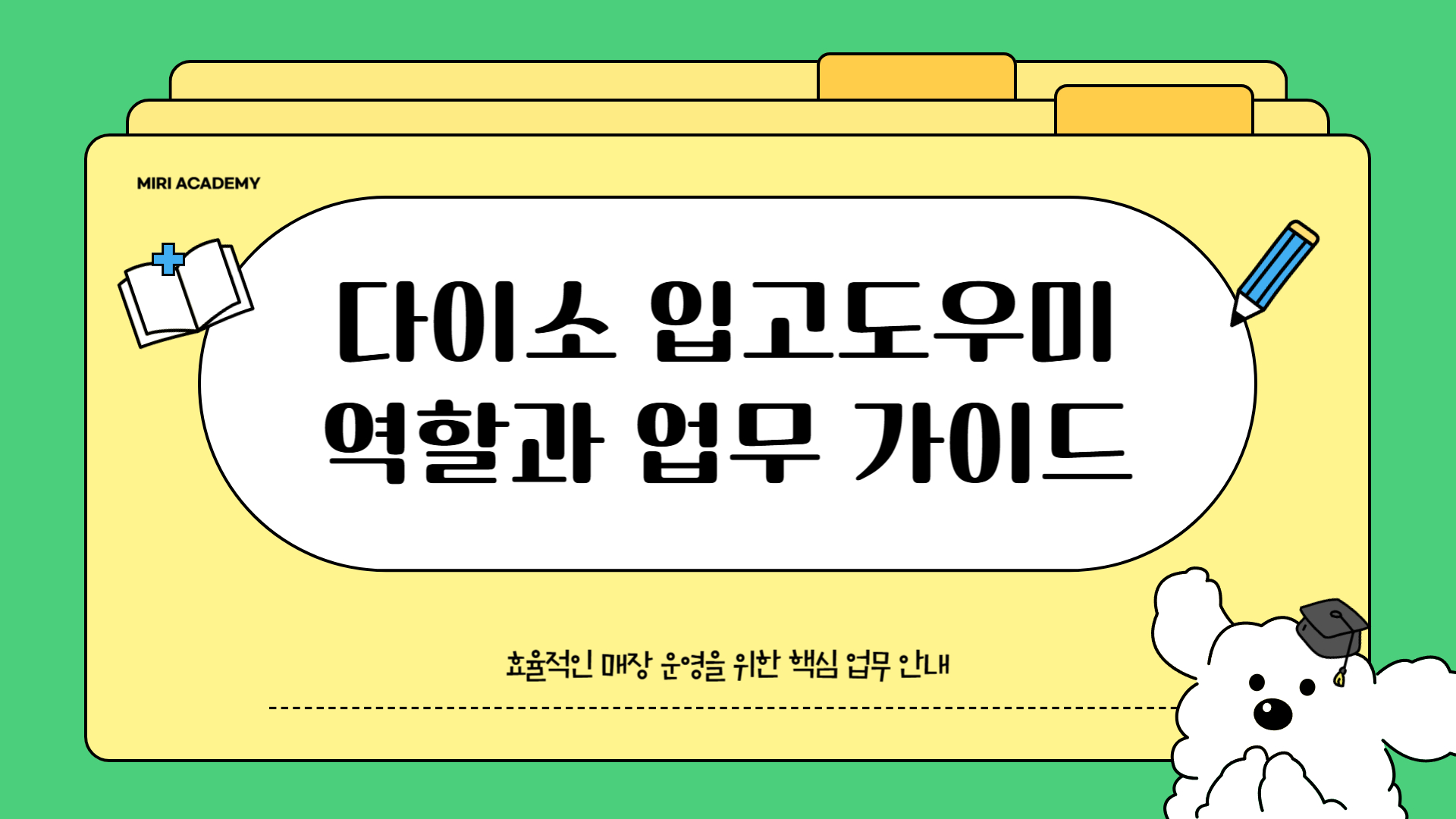 다이소 입고도우미