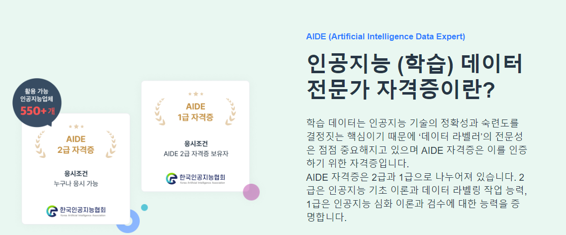 aide자격증
