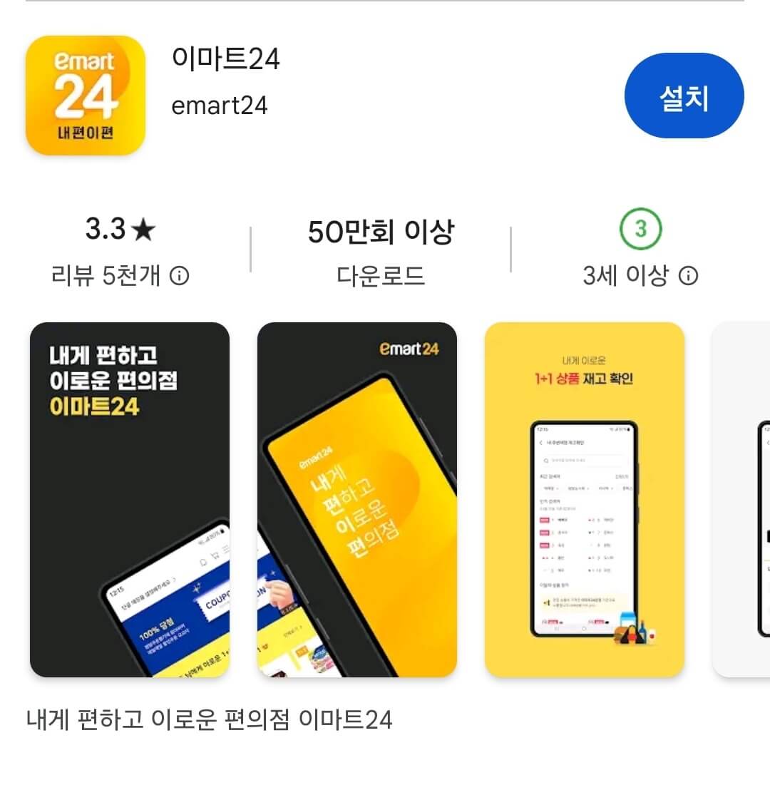 대한민국 4대 편의점 재고 조회 방법 알아보기(CU, GS25, 이마트24, 세븐일레븐)