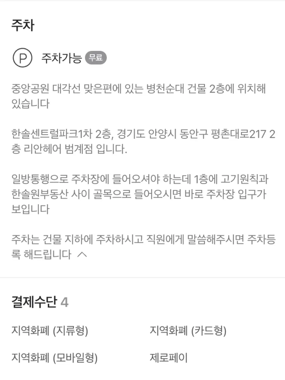 리안헤어-주차