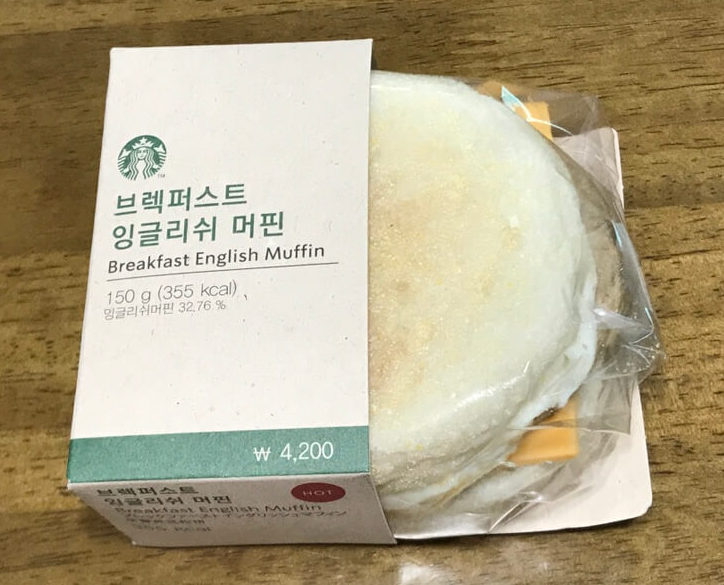 스타벅스 브렉퍼스트 잉글리쉬 머핀 포장지