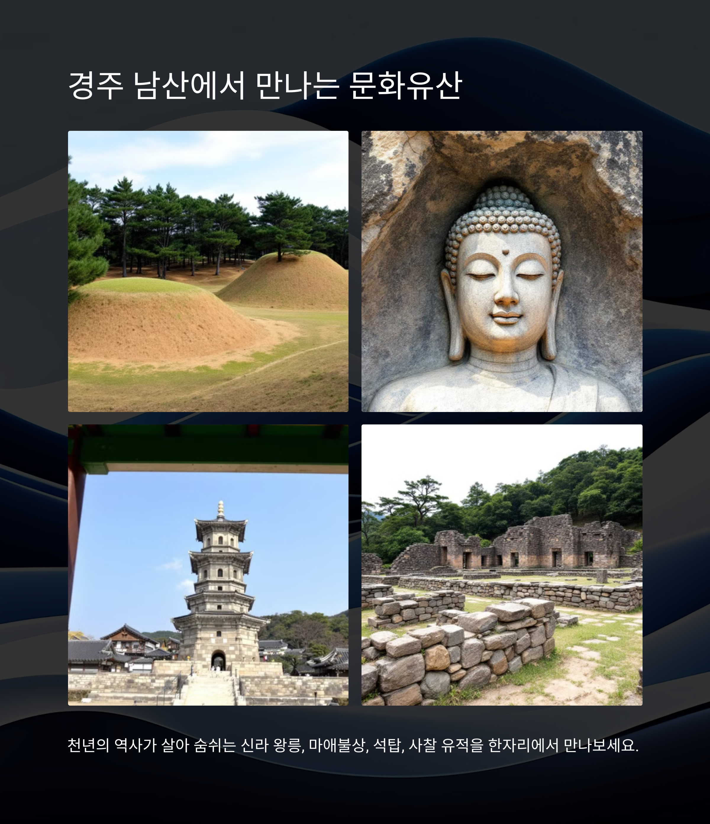 경주 남산 등산 국립공원