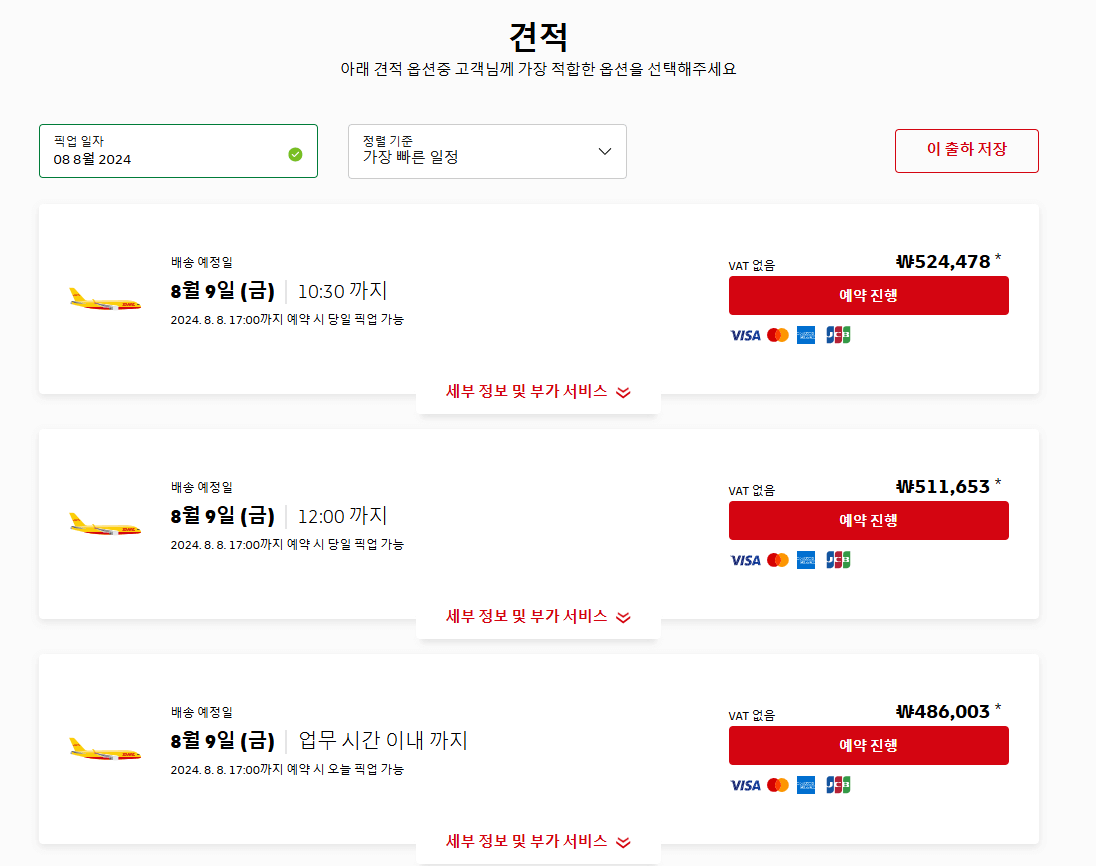 DHL택배-무료견적