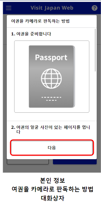 비지트 재팬 웹 (VISIT JAPAN WEB) 등록 방법 (일본 입국 절차)