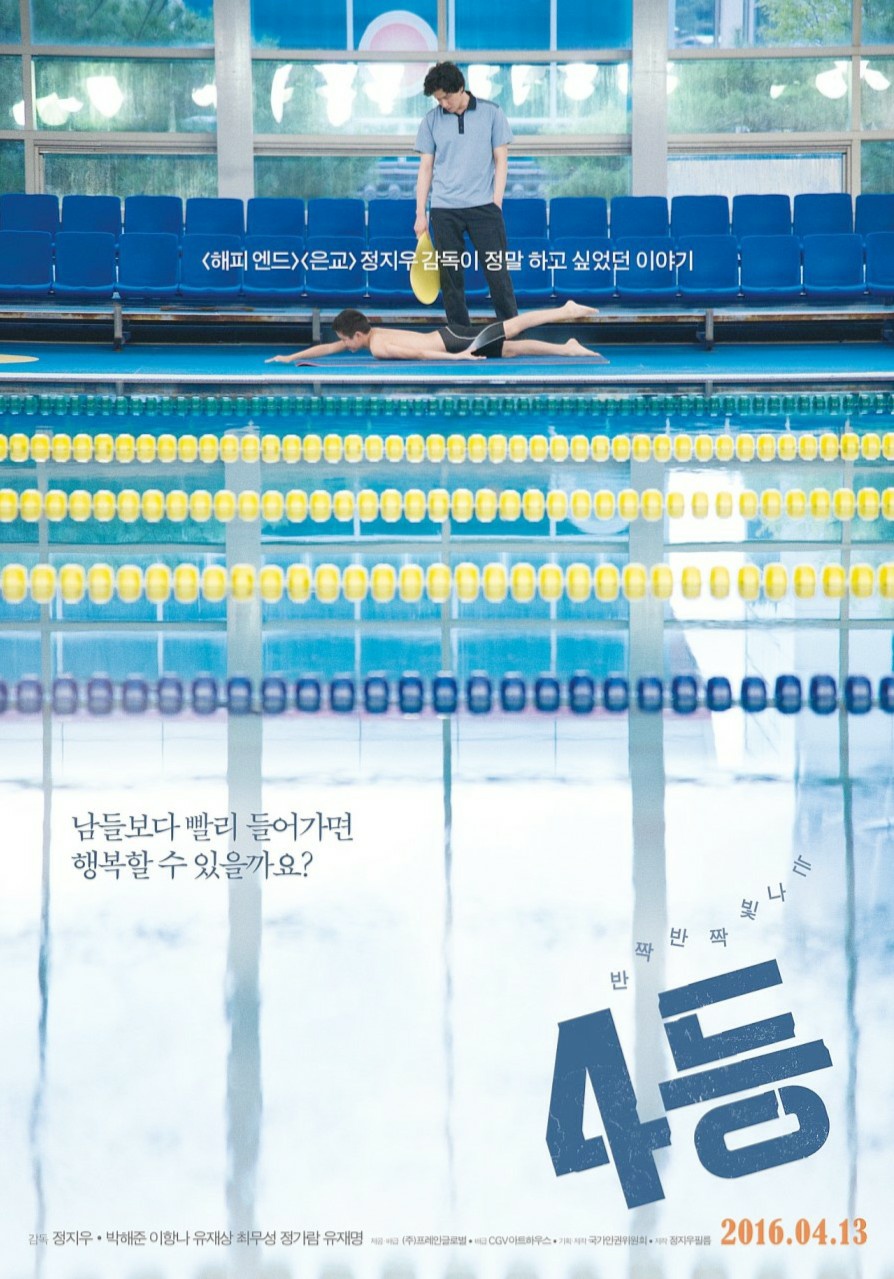 스포츠영화4등